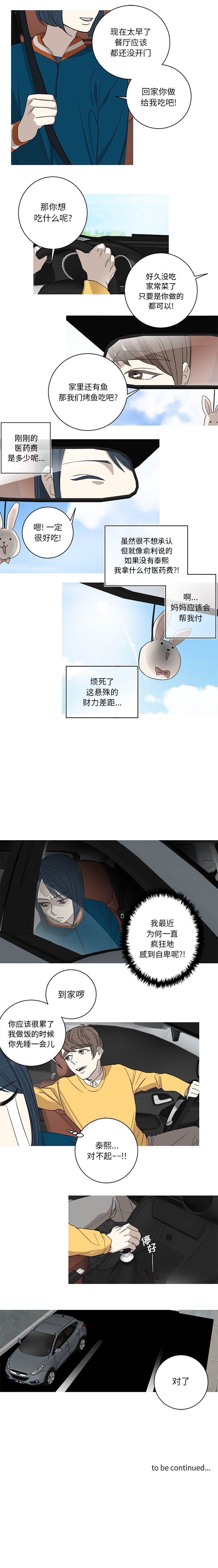 家有兔老公！：7 -家有兔老公！-无名（第3张）