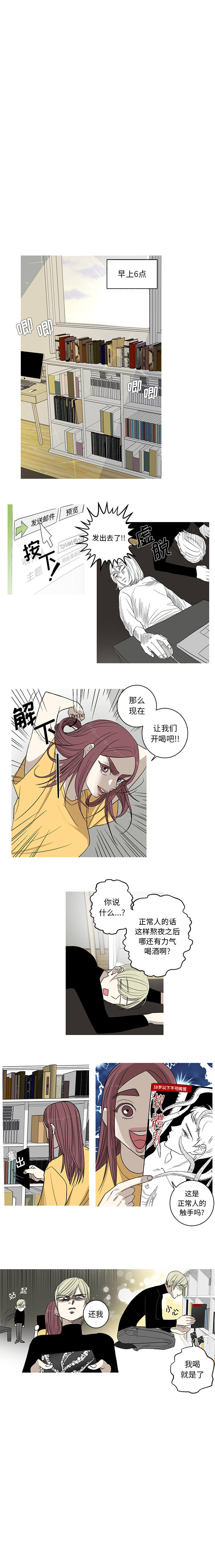 家有兔老公！：6 -家有兔老公！-无名（第4张）