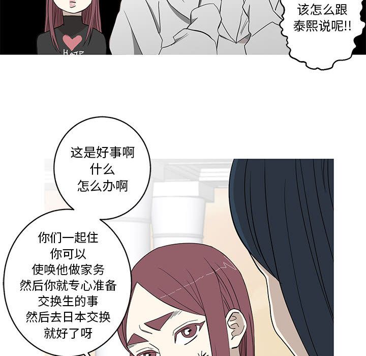 家有兔老公！：10 -家有兔老公！-无名（第4张）