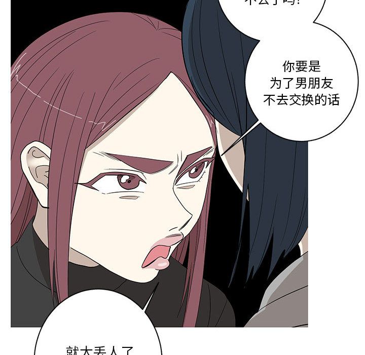家有兔老公！：10 -家有兔老公！-无名（第6张）
