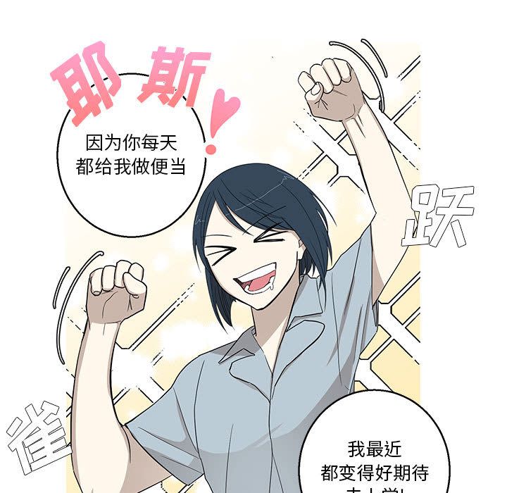 家有兔老公！：12 -家有兔老公！-无名（第3张）