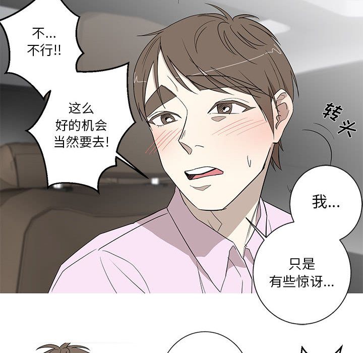 家有兔老公！：11 -家有兔老公！-无名（第11张）