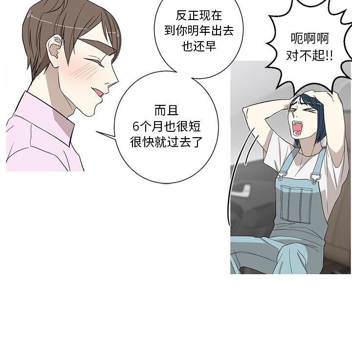家有兔老公！：11 -家有兔老公！-无名（第12张）