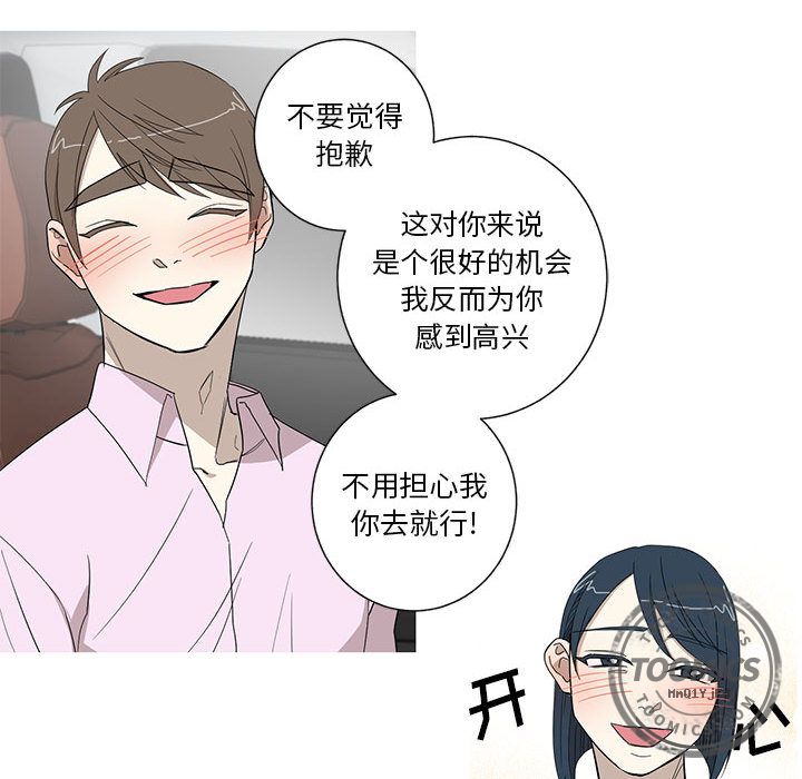 家有兔老公！：11 -家有兔老公！-无名（第13张）