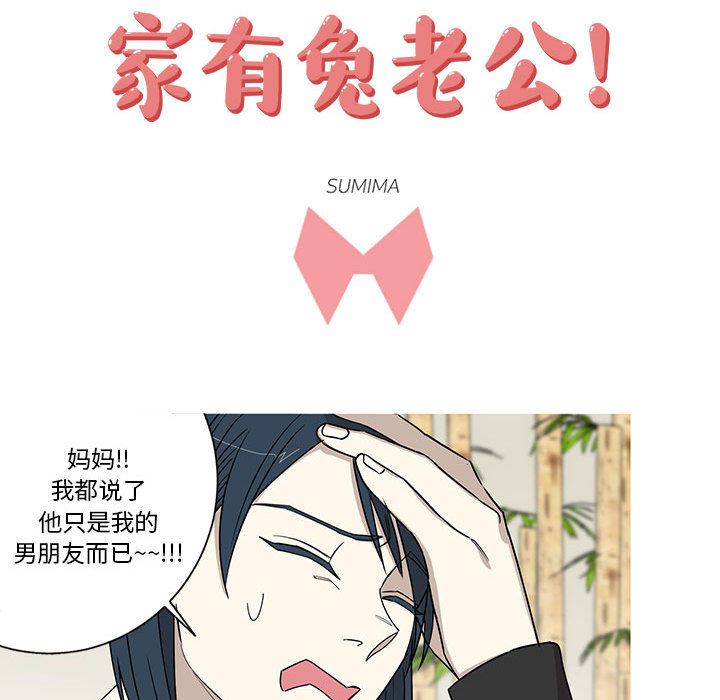 家有兔老公！:第16话 -家有兔老公！-无名（第4张）