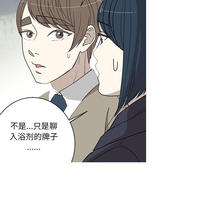 家有兔老公！:第15话 -家有兔老公！-无名（第2张）