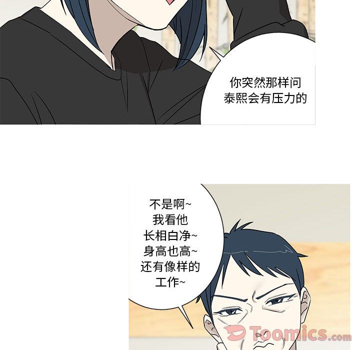 家有兔老公！:第16话 -家有兔老公！-无名（第5张）