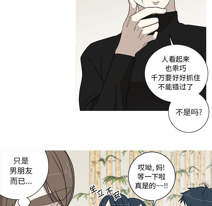 家有兔老公！:第16话 -家有兔老公！-无名（第6张）