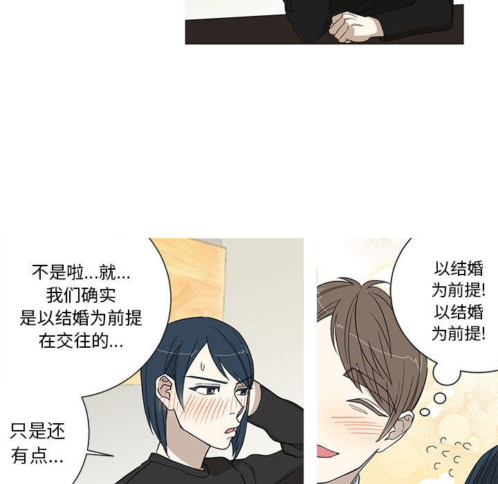 家有兔老公！:第16话 -家有兔老公！-无名（第8张）