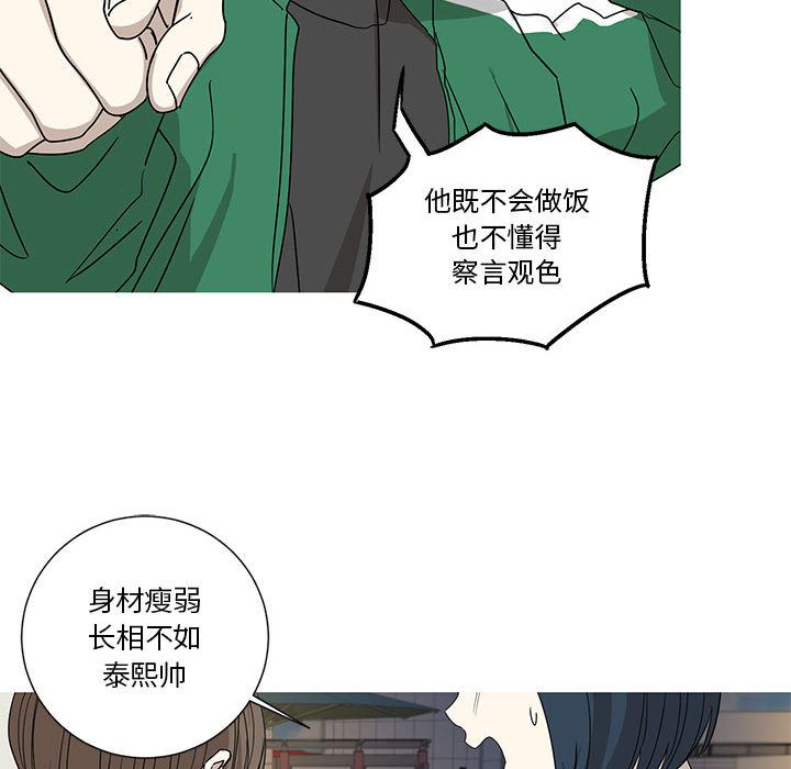 家有兔老公！:第17话 -家有兔老公！-无名（第20张）