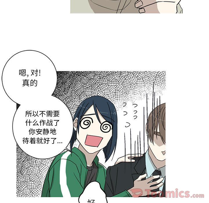 家有兔老公！:第17话 -家有兔老公！-无名（第25张）