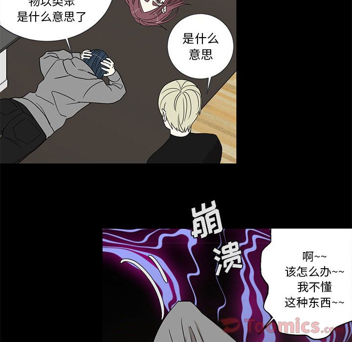 家有兔老公！:第17话 -家有兔老公！-无名（第35张）