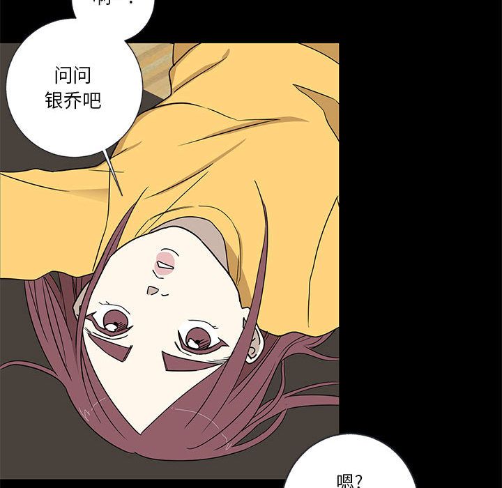 家有兔老公！:第17话 -家有兔老公！-无名（第37张）
