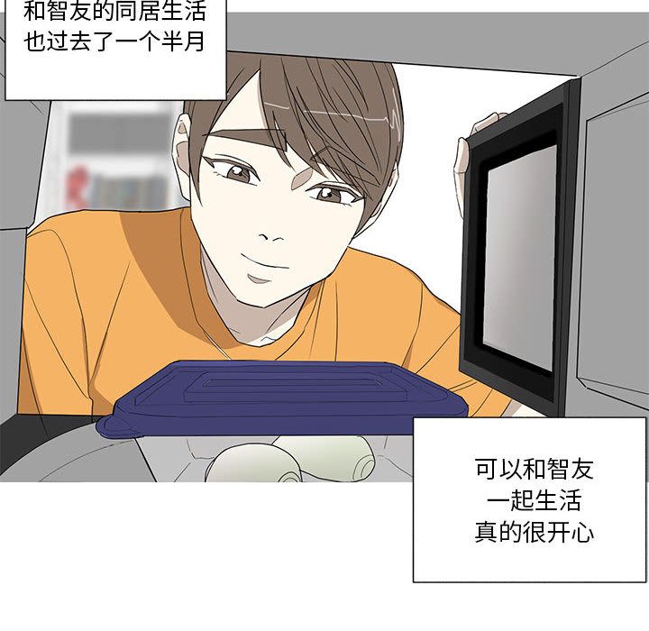 家有兔老公！：11 -家有兔老公！-无名（第21张）