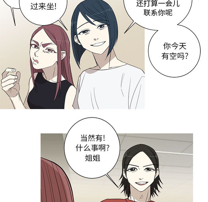 家有兔老公！：12 -家有兔老公！-无名（第19张）