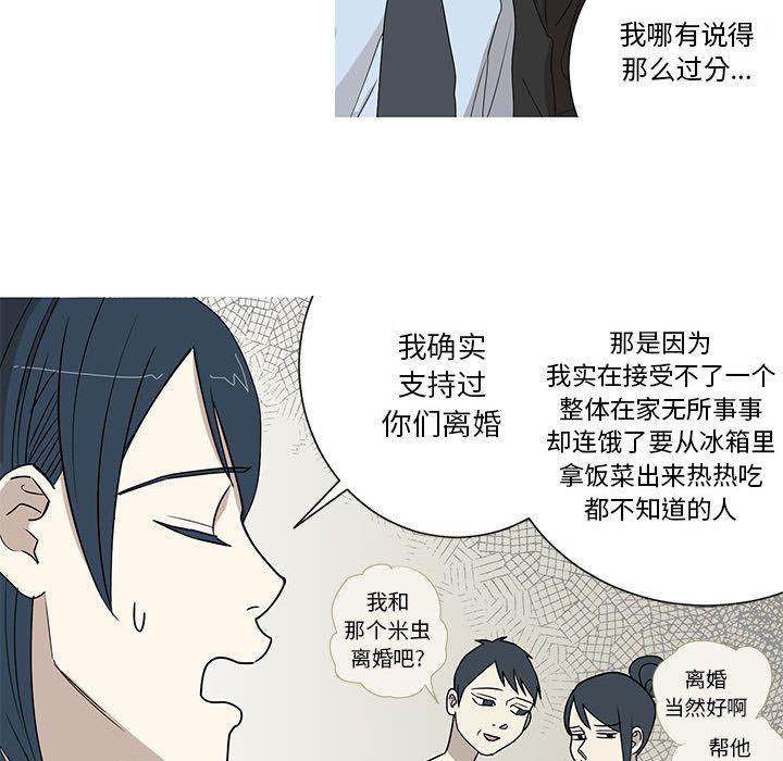 家有兔老公！:第16话 -家有兔老公！-无名（第15张）