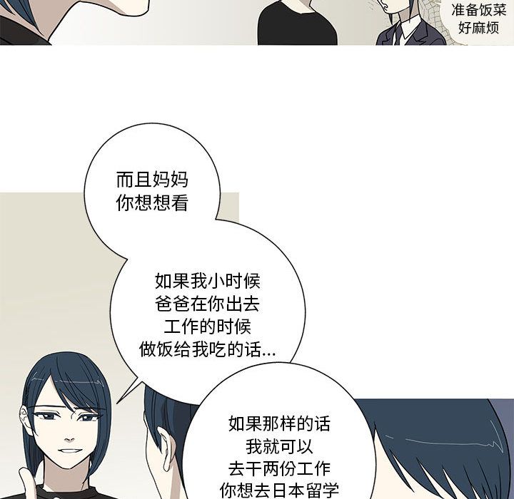 家有兔老公！:第16话 -家有兔老公！-无名（第16张）