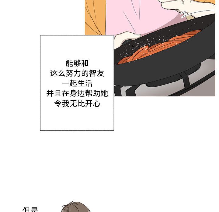 家有兔老公！：11 -家有兔老公！-无名（第26张）