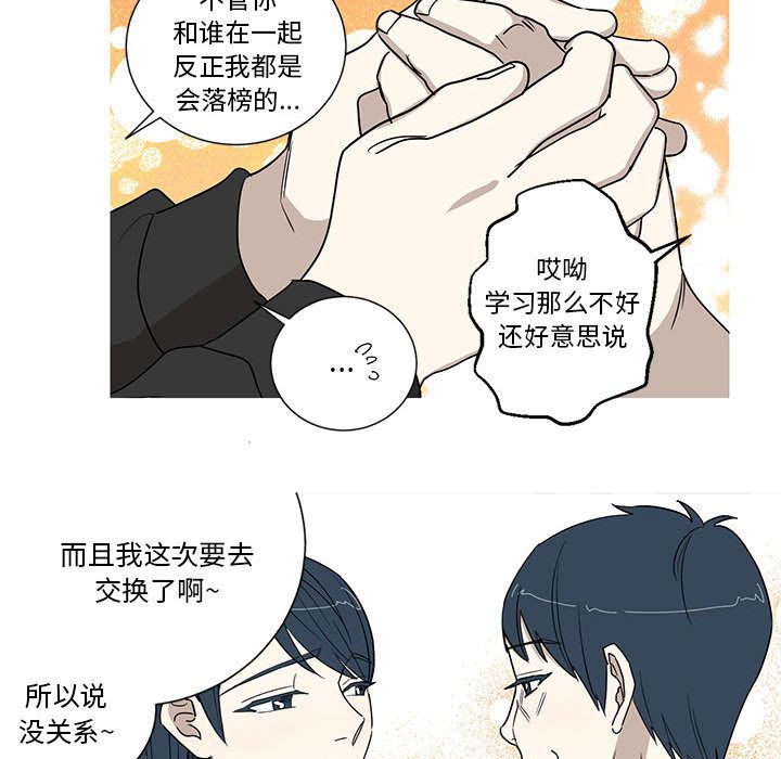 家有兔老公！:第16话 -家有兔老公！-无名（第18张）