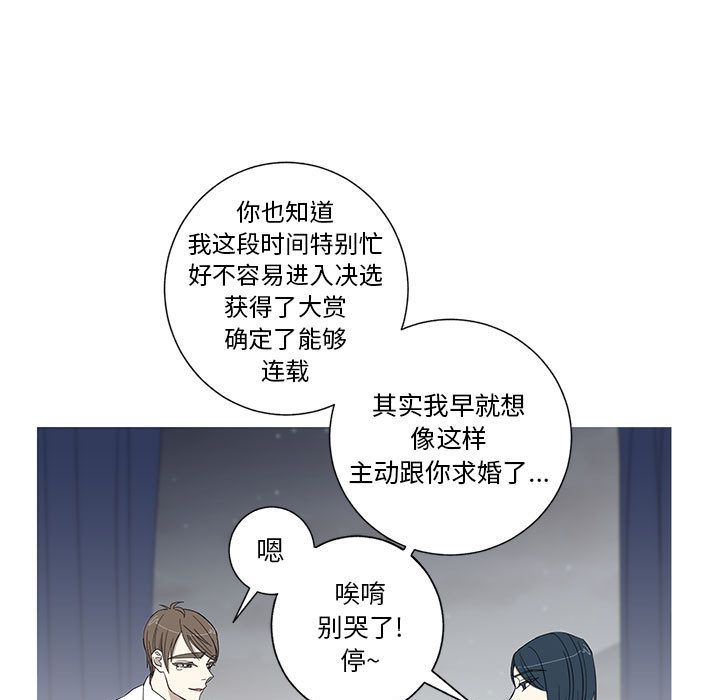 家有兔老公！第13话 -家有兔老公！-无名（第16张）