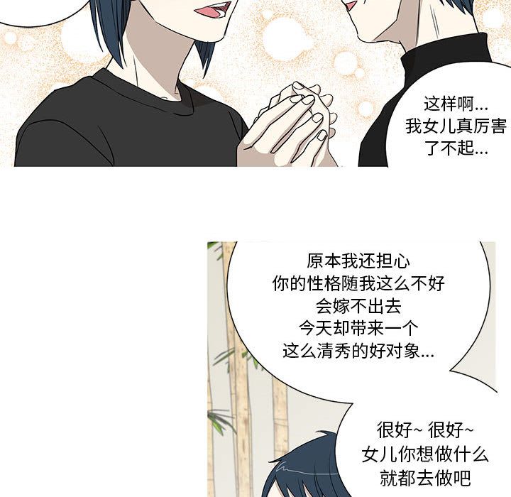 家有兔老公！:第16话 -家有兔老公！-无名（第19张）