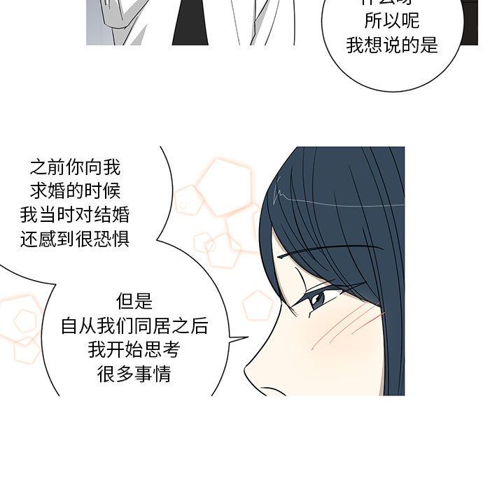 家有兔老公！第13话 -家有兔老公！-无名（第18张）