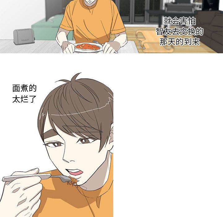 家有兔老公！：11 -家有兔老公！-无名（第29张）