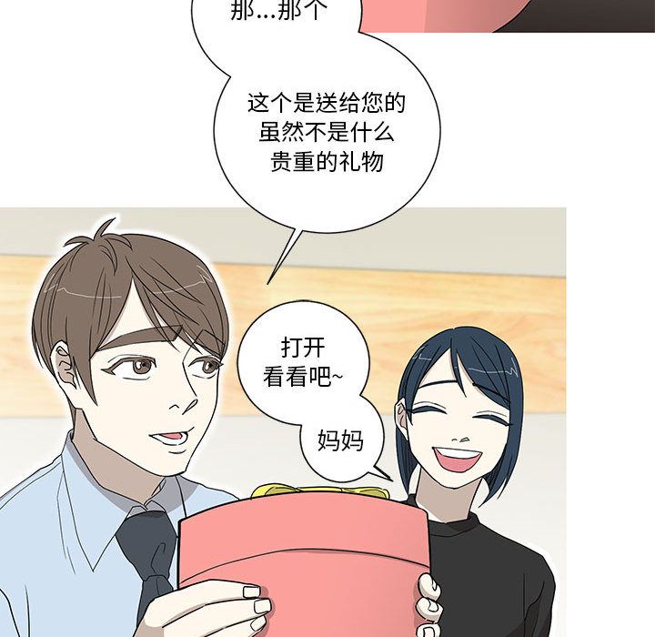 家有兔老公！:第16话 -家有兔老公！-无名（第23张）