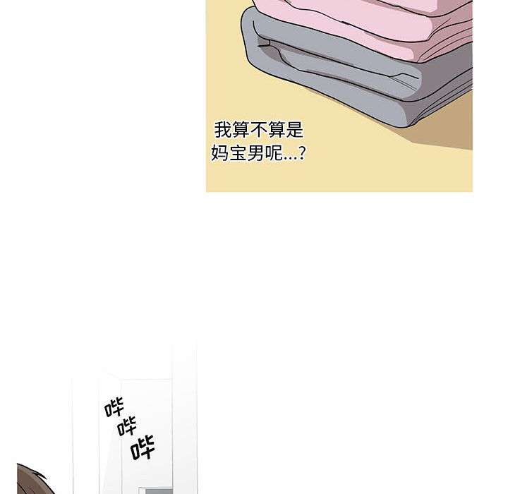 家有兔老公！：11 -家有兔老公！-无名（第39张）