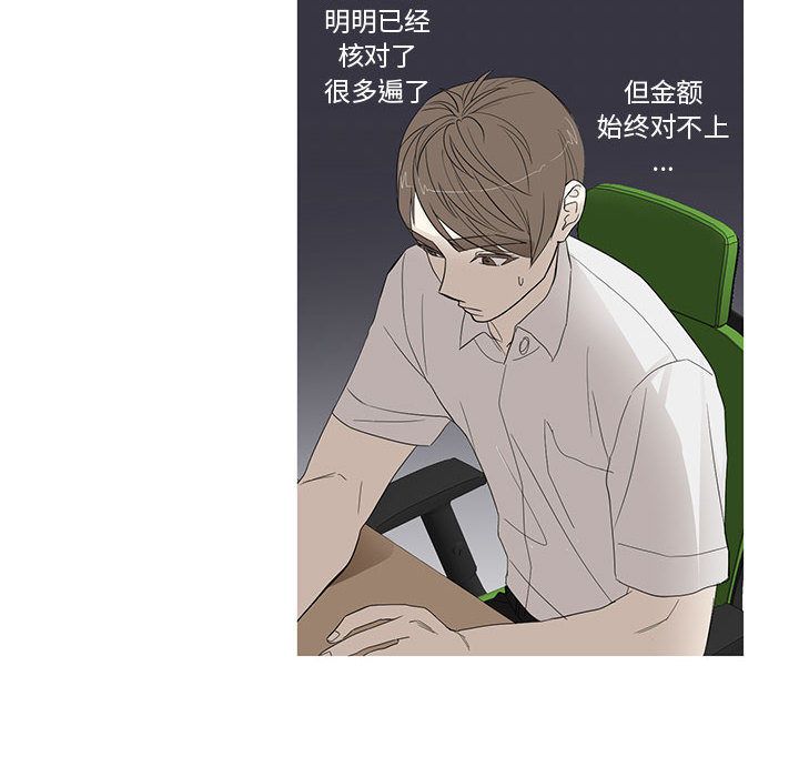 家有兔老公！：12 -家有兔老公！-无名（第34张）