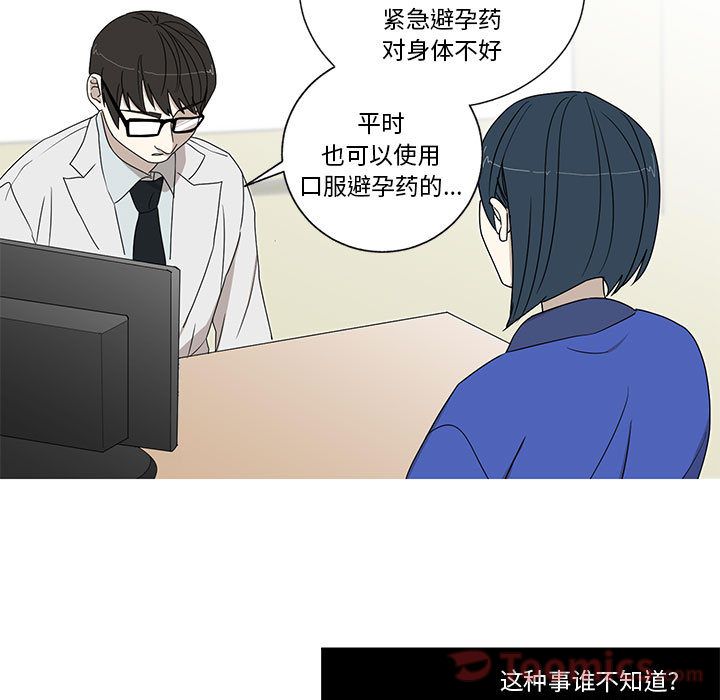 Up家有兔老公！:第19话 -家有兔老公！-无名（第8张）
