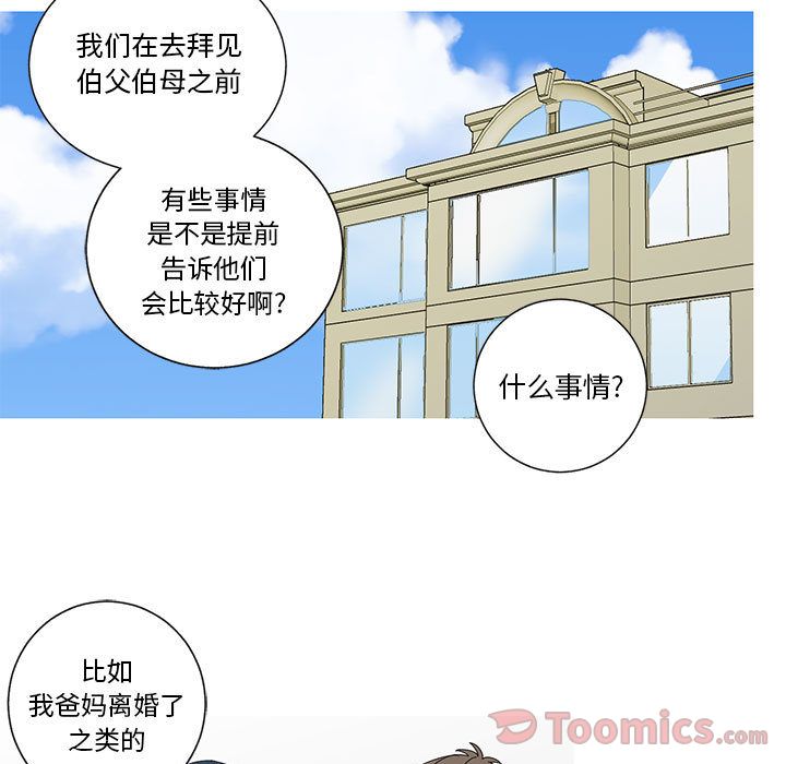Up家有兔老公！:第19话 -家有兔老公！-无名（第24张）