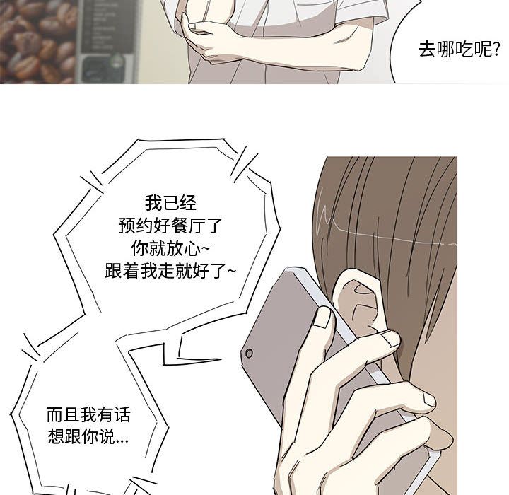 家有兔老公！：12 -家有兔老公！-无名（第38张）