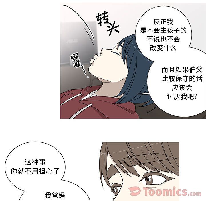 Up家有兔老公！:第19话 -家有兔老公！-无名（第27张）