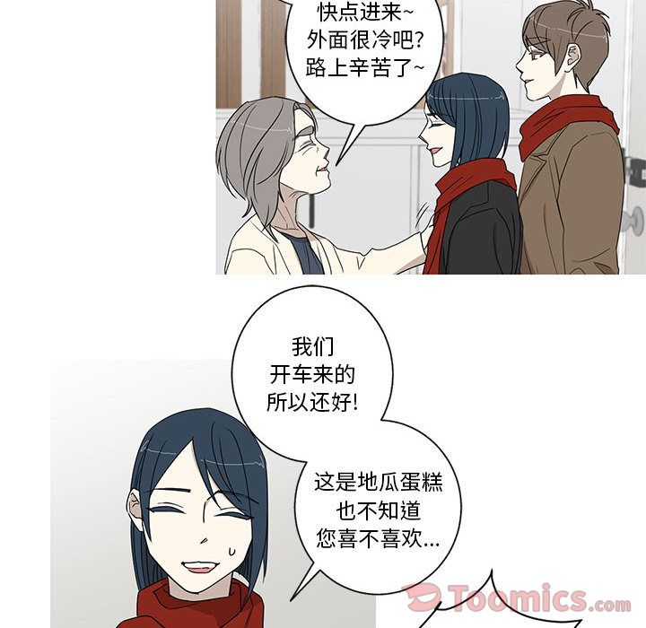 Up家有兔老公！:第19话 -家有兔老公！-无名（第33张）