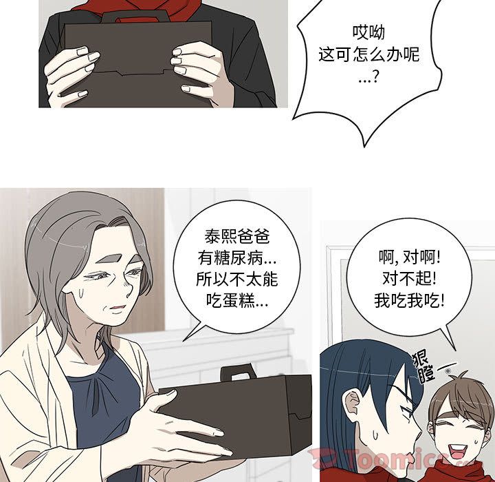 Up家有兔老公！:第19话 -家有兔老公！-无名（第34张）