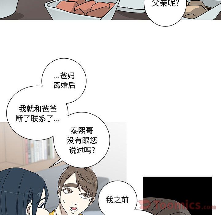 Up家有兔老公！:第19话 -家有兔老公！-无名（第39张）