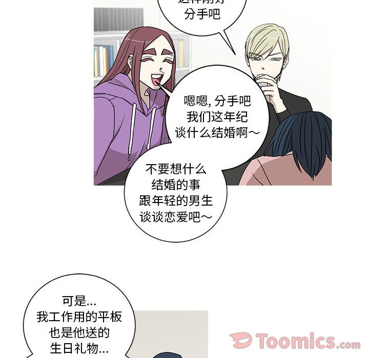 家有兔老公！:第20话 -家有兔老公！-无名（第18张）