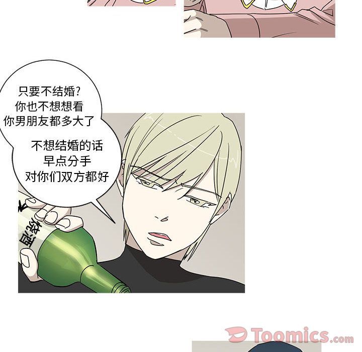 家有兔老公！:第20话 -家有兔老公！-无名（第20张）