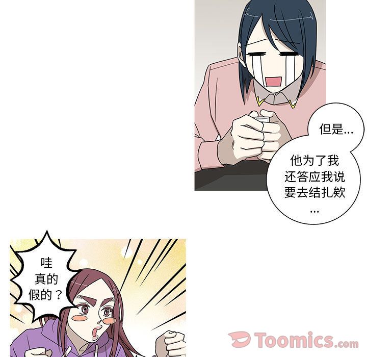 家有兔老公！:第20话 -家有兔老公！-无名（第21张）