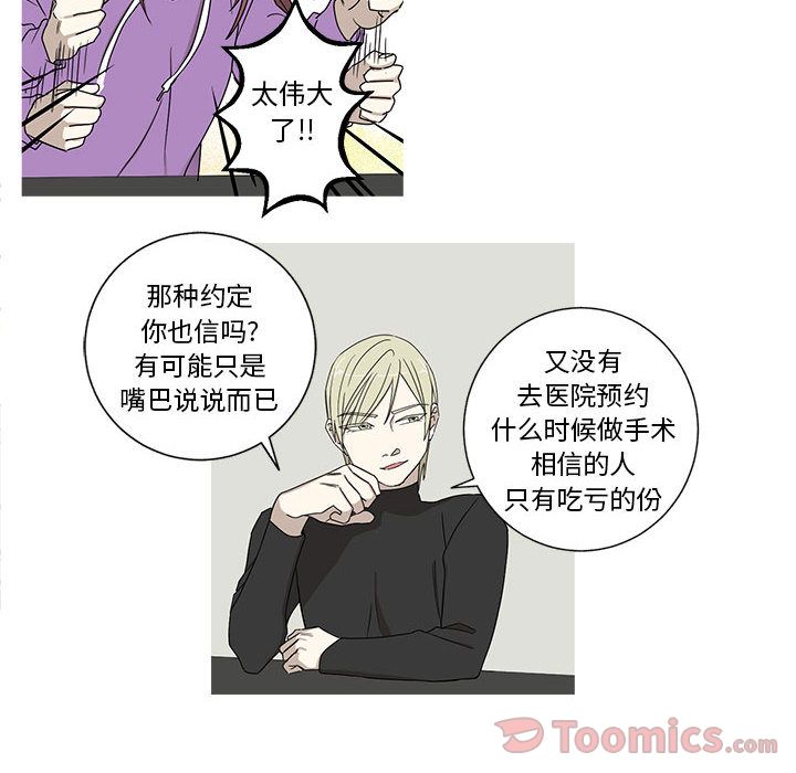 家有兔老公！:第20话 -家有兔老公！-无名（第22张）