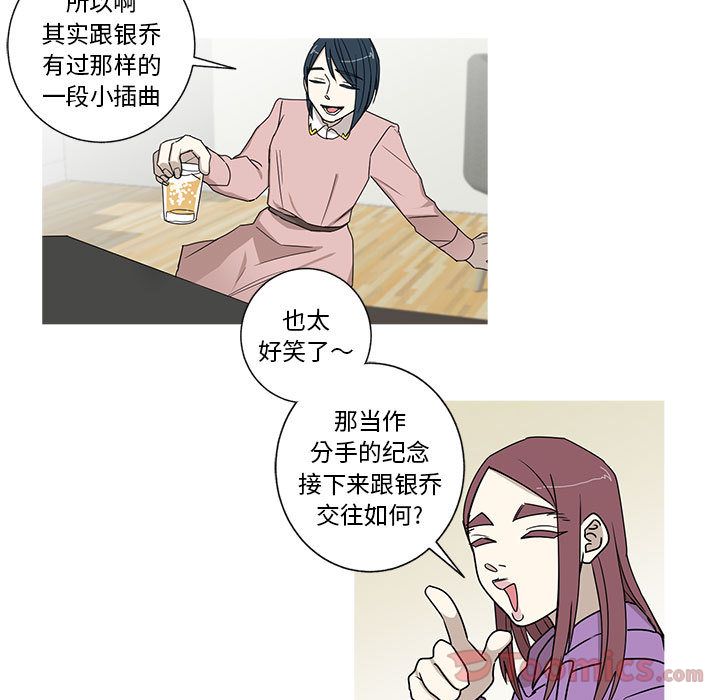 家有兔老公！:第20话 -家有兔老公！-无名（第27张）