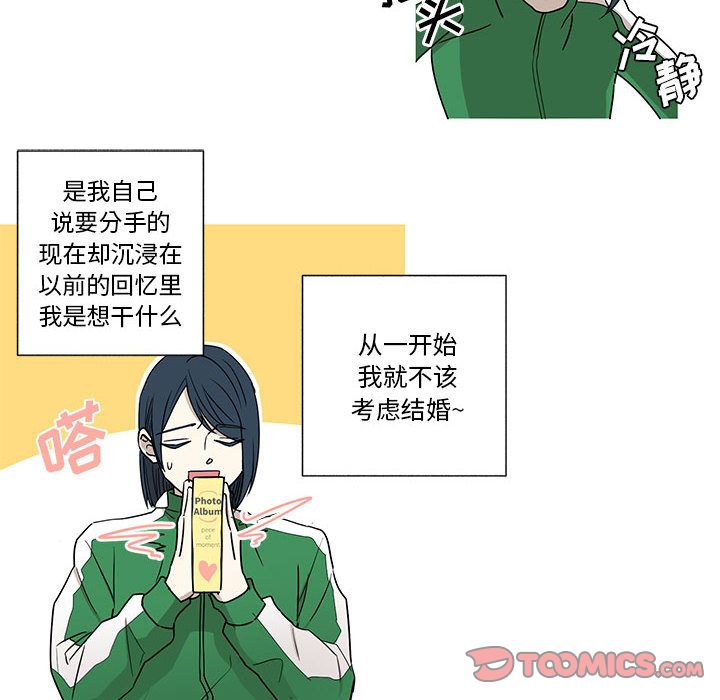 家有兔老公！:第21话 -家有兔老公！-无名（第21张）