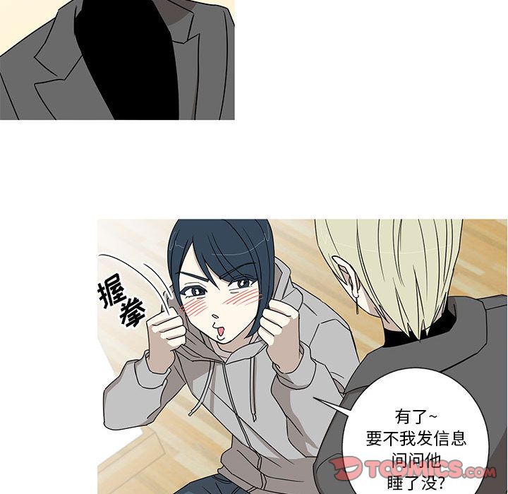 家有兔老公！:第21话 -家有兔老公！-无名（第38张）