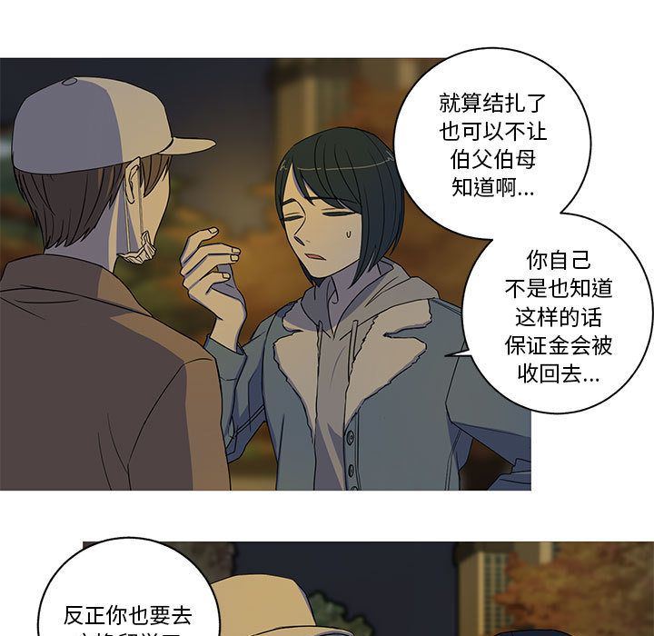家有兔老公！:第23话 -家有兔老公！-无名（第11张）