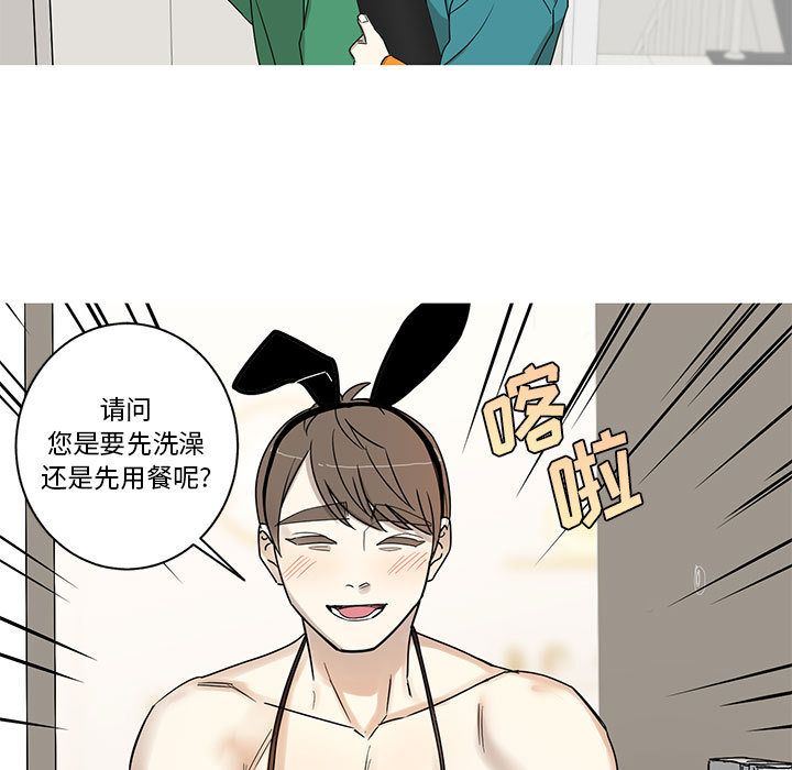 [完结]:第24话 -家有兔老公！-无名（第17张）