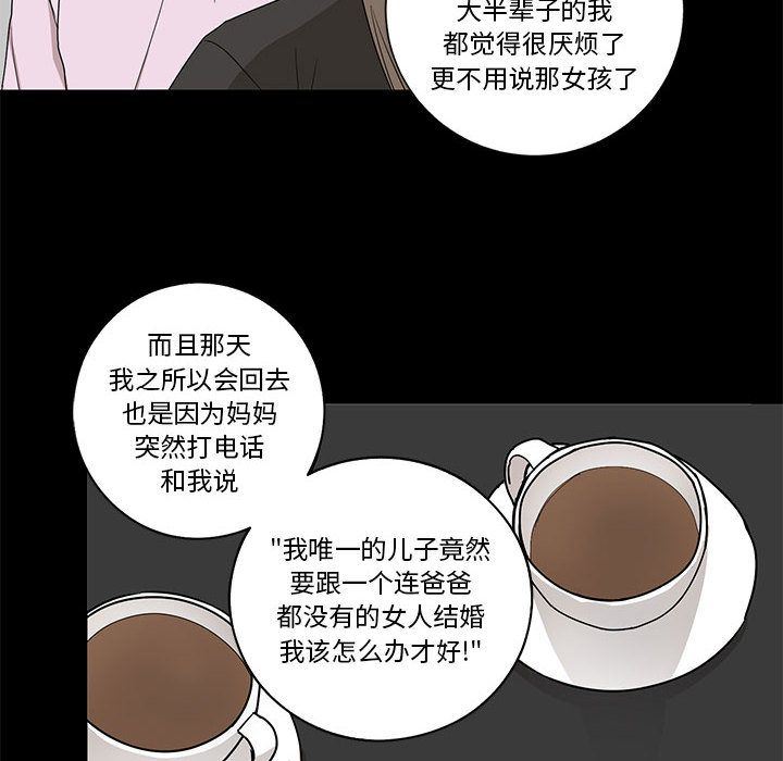 家有兔老公！:第22话 -家有兔老公！-无名（第2张）
