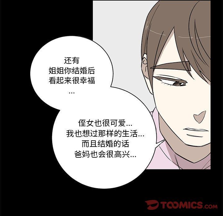 家有兔老公！:第22话 -家有兔老公！-无名（第7张）