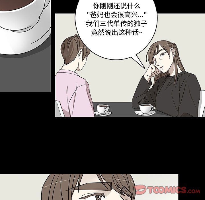 家有兔老公！:第22话 -家有兔老公！-无名（第17张）