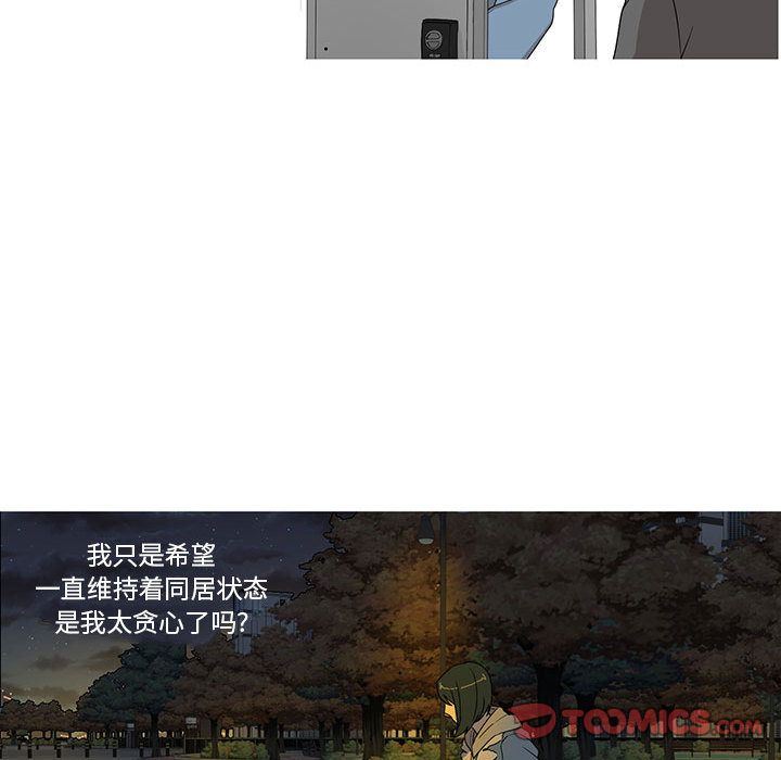 家有兔老公！:第22话 -家有兔老公！-无名（第31张）